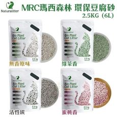 【6包組】MRC瑪西森林 環保豆腐砂2.5KG(6L) 2秒吸水、3秒凝結、快速鎖住異味．貓砂