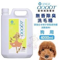 ODOUT臭味滾 寵物無香除臭洗毛精4000ml 添加日本柿子萃取液 犬貓適用