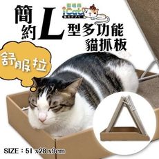 現貨 寵喵樂 時尚百變多功能貓抓板 EP-116 貓睡窩 貓跳台