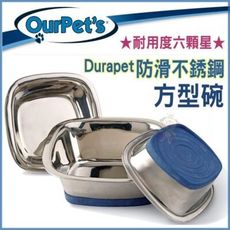 【DU-010369】美國 Ourpet's Durapet Bowl防滑方型不銹鋼碗-L號