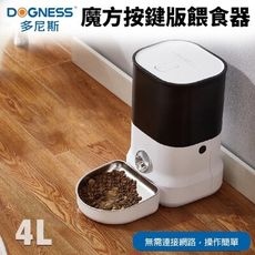 DOGNESS 多尼斯 魔方按鍵版餵食器 4L 大容量 三重鎖鮮 可拆卸洗 寵物餵食器