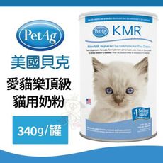 PetAg美國貝克藥廠-愛貓樂頂級貓用奶粉 12OZ.(340g)