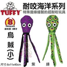 美國Tuffy《耐咬海洋系列-烏賊(綠)│烏賊(紫)小》採用天然無毒加厚橡膠 狗玩具