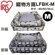 日本IRIS 寵物方窩LFBK-M (藍貓/灰貓) 睡床/睡窩 M號 犬貓適用