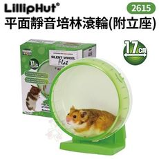 LillipHut麗利寶17公分平面靜音培林滾輪(附立座)2615可安裝在立座上 也可安裝在籠內