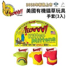 【2023新品】Yeowww!美國瘋狂貓有機貓草玩具-手套(3入) 耐咬 耐玩 貓草玩具