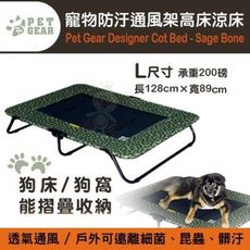 Pet Gear《寵物防汙通風架高床涼床PG-6250(L)》狗床/狗窩/能摺疊收納