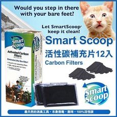 【Smart Scoop】活性碳補充片12 pcs