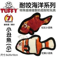 美國Tuffy《耐咬海洋系列-尼莫小丑魚│紅紅小丑魚(小)》採用天然無毒加厚橡膠 狗玩具