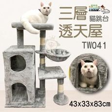 48小時出貨寵喵樂 《三層透天屋 貓咪跳台/貓窩/貓抓柱》TW041