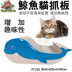 ROCK CAT《鯨魚貓抓板》耐抓不容易掉紙屑 增加趣味性