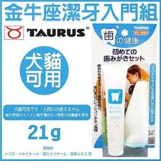 日本TAURUS金牛座 - 潔牙入門組 犬貓用TD151217(指套牙布+寵物牙膏)