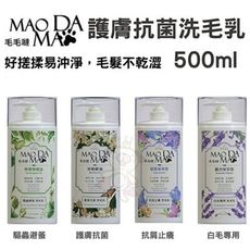 毛毛噠 寵物洗劑 多種洗劑可選 500ml 敏感/幼貓/幼犬 貓狗通用 洗毛精