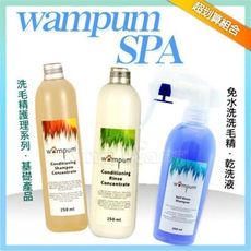 * *【 WAMPUM SPA 洗毛精護理系列】約克夏和西施專用洗毛精+潤絲精+乾洗去污噴-組