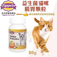 Zippets吉沛思 益生菌貓咪腸胃顆粒80g 最佳腸胃保健補給配方 貓營養品