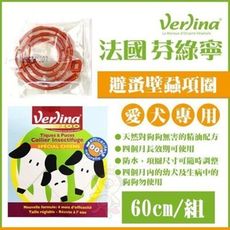 芬綠寧Verlina《犬用避蚤壁蝨項圈》60cm