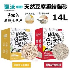 Cature凱沃 天然豆腐凝結貓砂 原味/澎潤土凝結貓砂 14L．高達400%吸收力 用量更省．貓砂