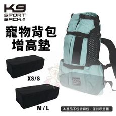 K9 SportSack 寵物背包增高墊 XS-L 優質泡棉製成 寵物外出包