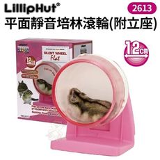 LillipHut麗利寶12公分平面靜音培林滾輪(附立座)2613可安裝在立座上 也可安裝在籠內