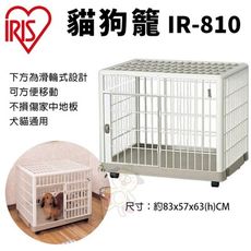 IRIS 貓狗籠 IR-810 滑輪式設計可方便移動 不損傷家中地板 狗籠 貓籠 寵物籠子
