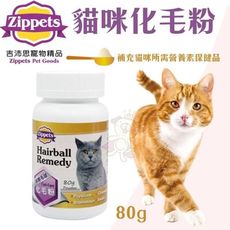 Zippets吉沛思 貓咪化毛粉80g 專為貓咪體內化毛及腸胃健康 貓營養品