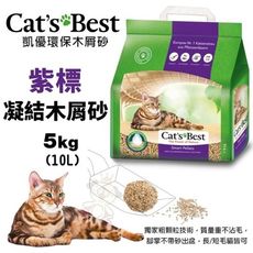 【4包組】Cats Best 凱優 紫標 凝結木屑砂-特級無塵 5Kg(10L) 環保木屑砂 貓砂