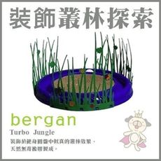 * * 【88316】 美國bergan 叢林探索