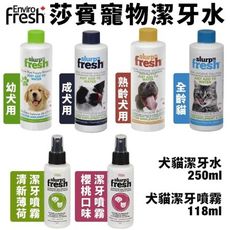 莎賓 Darford 寵物潔牙系列 潔牙水250ml/潔牙噴霧118ml 漱口水 維持口腔清潔 犬貓