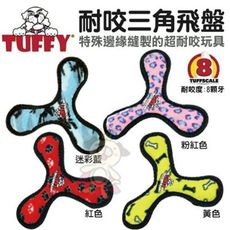 美國Tuffy《耐咬三角飛盤-多種顏色可選》採用天然無毒加厚橡膠 狗玩具