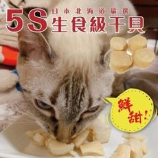 費日本北海道嚴選鮮甜生食干貝 原裝盒 5S等級干貝=55-65顆
