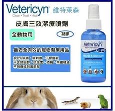 維特萊森Vetericyn《全動物-皮膚三效潔療噴劑(凝膠)》3oz