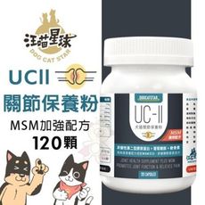 DogCatStar汪喵星球 UCll關節保養粉（MSM加強配方）120顆·犬貓營養品