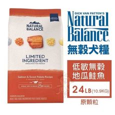 Natural Balance 無穀犬糧24LB(10.9kg) 低敏無穀 地瓜鮭魚成犬(原顆粒)