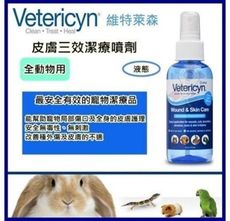 維特萊森Vetericyn《全動物-皮膚三效潔療噴劑(液態)》3oz