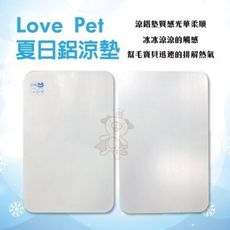 犬/貓-Love Pet 夏日鋁墊涼墊/鋁墊 散熱墊現貨《防滑》小片