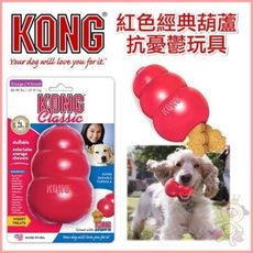 美國KONG《紅色經典葫蘆抗憂鬱玩具Classic》可加花生醬-S號T3