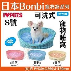 日本Bonbi《犬用可洗式寵物睡窩/S號》三色任選