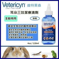 維特萊森Vetericyn《全動物-耳朵三效潔療滴劑(液態)》3oz