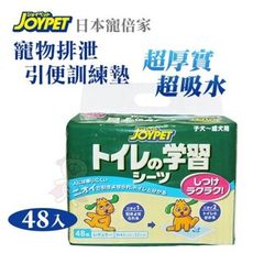 日本寵倍家Joypet《寵物排泄引便訓練墊48入》犬適用