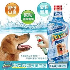 美國Dental Fresh潔牙白《犬用-潔牙液(加強美白版)》17oz