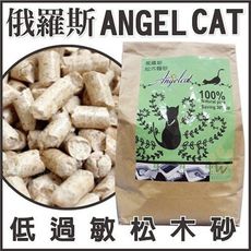 俄羅斯ANGEL CAT環保純松樹砂20磅