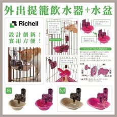 日本Richell固定式飲水盤-S號【粉ID59114/棕色ID59111】*【原廠公司貨】