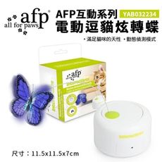 美國AFP互動系列-電動逗貓炫轉蝶YAB032234 創新互動式逗貓玩具