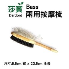 莎賓Bass 兩用按摩梳 (長短毛兩用) 符合人體工學設計之握柄 莎賓與嘉思帕