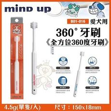 日本Mind Up《360°牙刷》B01-016 全方位360度牙刷/不錯過齒縫死角