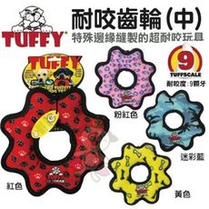 美國Tuffy《耐咬齒輪玩具-多種顏色可選(中)》採用天然無毒加厚橡膠 狗玩具