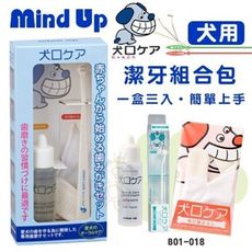 日本Mind Up《犬用潔牙組合包》 簡單上手 可重複使用【B01-018】