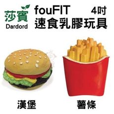 莎賓 fouFIT 速食乳膠玩具 4吋/個 薯條、漢堡 莎賓與嘉思帕