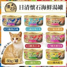 【24罐組】日清小懷石海鮮湯罐 多種口味可選 60g/罐 貓罐頭