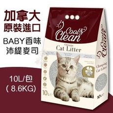 加拿大《口BABY香味-沛緹麥司》貓砂 10L/包 低粉塵配方提供飼主居住的地乾淨空氣